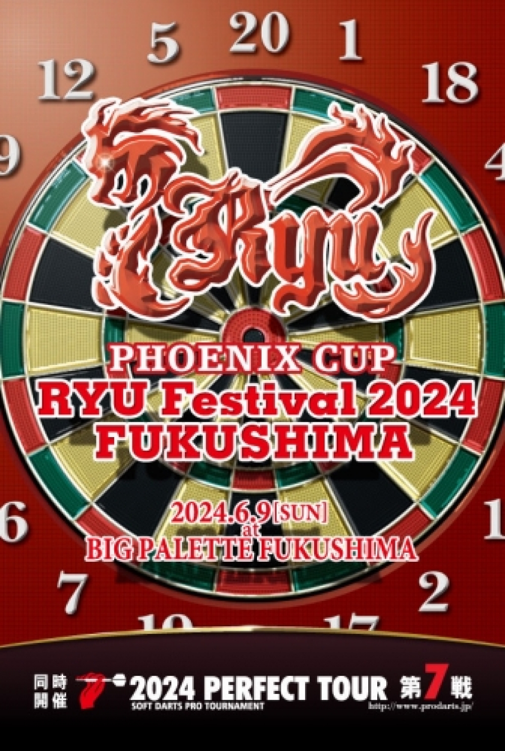 PHOENIX CUP RYU FESTIVAL 2024 in FUKUSHIMA 大会結果（2024/06/09）