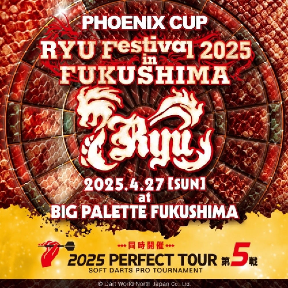 PHOENIX CUP RYU FESTIVAL 2025 in FUKUSHIMA 大会結果（2025年04月27日）