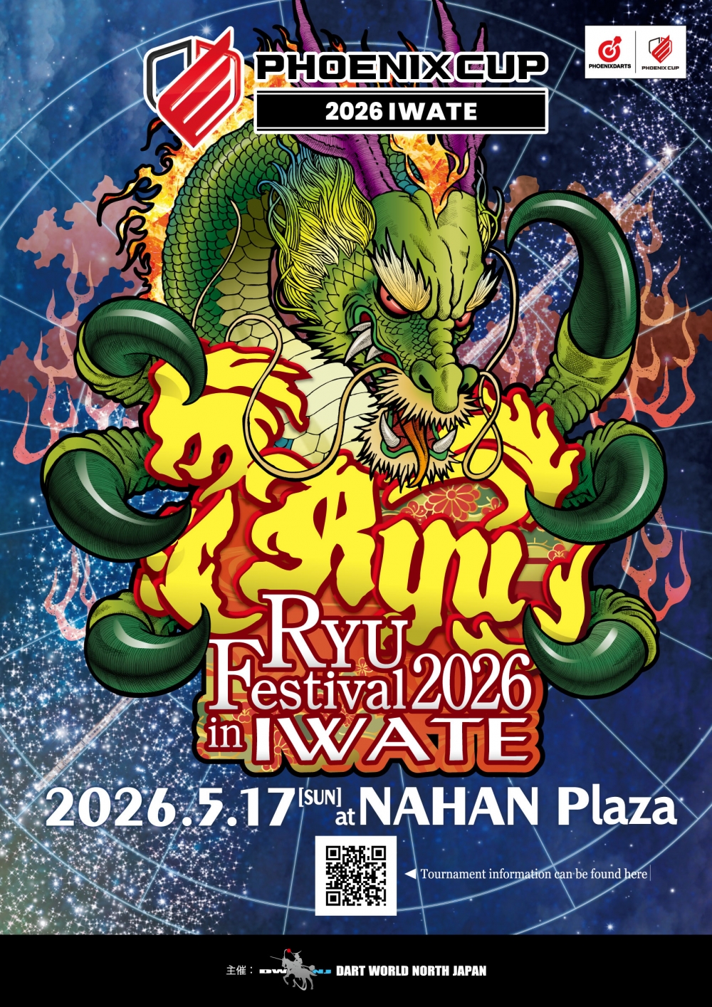 PHOENIXCUP x RYU FESTIVAL 2026 in IWATE エントリーリスト（2026年05月03日更新）
